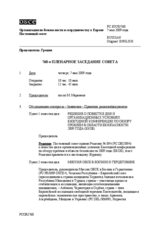 Journal of the 760th Plenary Meeting of the Permanent Council (ru)