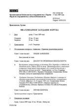 Journal of the 580th Plenary Meeting of the Forum for Security Co-operation (ru)