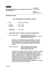 Journal of the 762nd Plenary Meeting of the Permanent Council (ru)