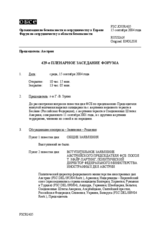 Journal of the 429th Plenary Meeting of the Forum for Security Co-operation (ru)