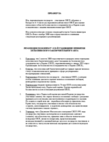 2002 Berlin declaration (ru)