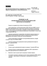 Forum for Security Co-operation Decision No. 4/09 (ru)