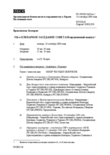 Journal of the 526th Plenary Meeting of the Permanent Council/Corrected reissue (ru)