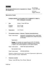 Journal of the 766th Special Plenary Meeting of the Permanent Council (ru)