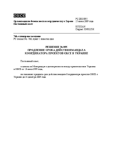 Permanent Council Decision No. 895 (ru)