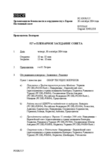 Journal of the 527th Plenary Meeting of the Permanent Council (ru)