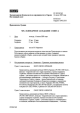 Journal of the 769th Plenary Meeting of the Permanent Council (ru)