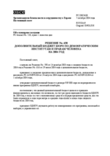 Permanent Council Decision No. 630 (ru)