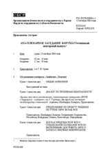 Journal of the 432nd Plenary Meeting of the Forum for Security Co-operation/Revised reissue (ru)