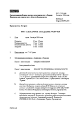 Journal of the 434th Plenary Meeting of the Forum for Security Co-operation (ru)