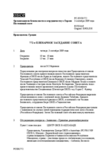 Journal of the 772nd Plenary Meeting of the Permanent Council (ru)