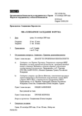 Journal of the 588th Plenary Meeting of the Forum for Security Co-operation (ru)