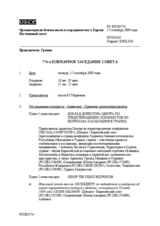 Journal of the 774th Plenary Meeting of the Permanent Council (ru)