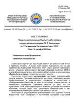 Address by the Minister of Interior Affairs of Kyrgyzstan, Lt. gen. of police M. T. Kongantiev (ru)