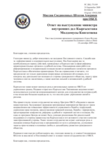 Statement by the Delegation of the United States in response to the address by the Minister of Interior Affairs of Kyrgyzstan, Lt. gen. of police M. T. Kongantiev (ru)