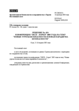 Permanent Council Decision No. 654 (ru)