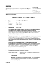 Journal of the 539th Plenary Meeting of the Permanent Council (ru)