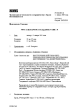 Journal of the 540th Plenary Meeting of the Permanent Council (ru)