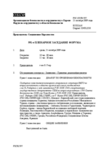 Journal of the 591st Plenary Meeting of the Forum for Security Co-operation (ru)