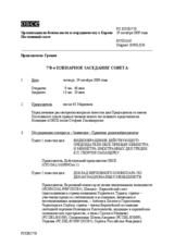 Journal of the 778th Plenary Meeting of the Permanent Council (ru)