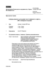 Journal of the 780th Special Plenary Meeting of the Permanent Council (ru)