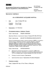 Journal of the 441st Plenary Meeting of the Forum for Security Co-operation (ru)