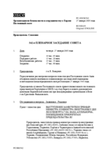 Journal of the 542nd Plenary Meeting of the Permanent Council (ru)