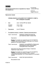 Journal of the 784th Special Plenary Meeting of the Permanent Council (ru)