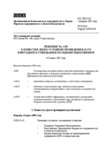 Forum for Security Co-operation Decision No. 1/05 (ru)