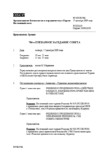 Journal of the 786th Plenary Meeting of the Permanent Council (ru)