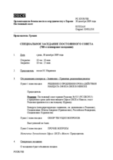 Journal of the 788th Special Plenary Meeting of the Permanent Council (ru)