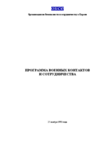 Programme of Military Contacts and Co-operation (ru)