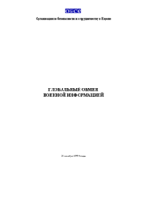 Global Exchange of Military Information (ru)