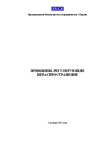 Principles Governing Non-Proliferation (ru)