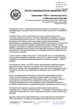 Statement by the Delegation of the United States on the 9th round of the Geneva talks (ru)