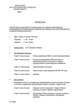 3rd Day of the Annual Implementation Assessment Meeting (ru)