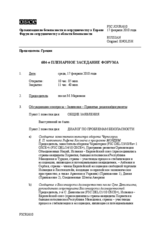 Journal of the 604th Plenary Meeting of the Forum for Security Co-operation (ru)