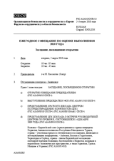 Journal of the 2010 Annual Implementation Assessment Meeting (ru)