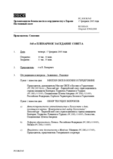 Journal of the 545th Plenary Meeting of the Permanent Council (ru)