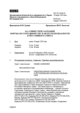 Journal of the 42nd Joint Meeting of the Forum for Security Co-operation and the Permanent Council (ru)