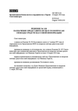 Ministerial Council Decision No. 1/10 (ru)