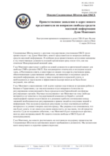 Statement by the Delegation of the United States on the appointment of the new Representative on Freedom of the Media, Dunja Mijatovic (ru)