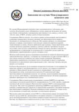 Statement by the Delegation of the United States on the appointment of the new Representative on International Women's Day (ru)