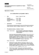 Journal of the 547th Plenary Meeting of the Permanent Council (ru)