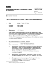 Journal of the 548th Plenary Meeting of the Permanent Council/Corrected reissue (ru)