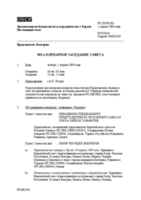 Journal of the 503rd Plenary Meeting of the Permanent Council (ru)