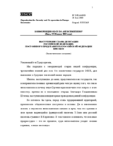 Closing statement by the Head of the Delegation of the Russian Federation (ru)