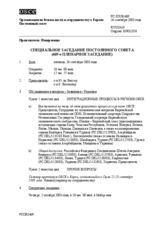 Journal of the 469th Special Plenary Meeting of the Permanent Council (ru)