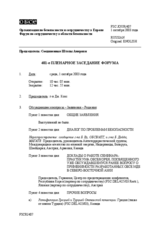 Journal of the 401st Plenary Meeting of the Forum for Sercurity Co-operation (ru)