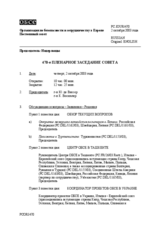 Journal of the 470th Plenary Meeting of the Permanent Council (ru)